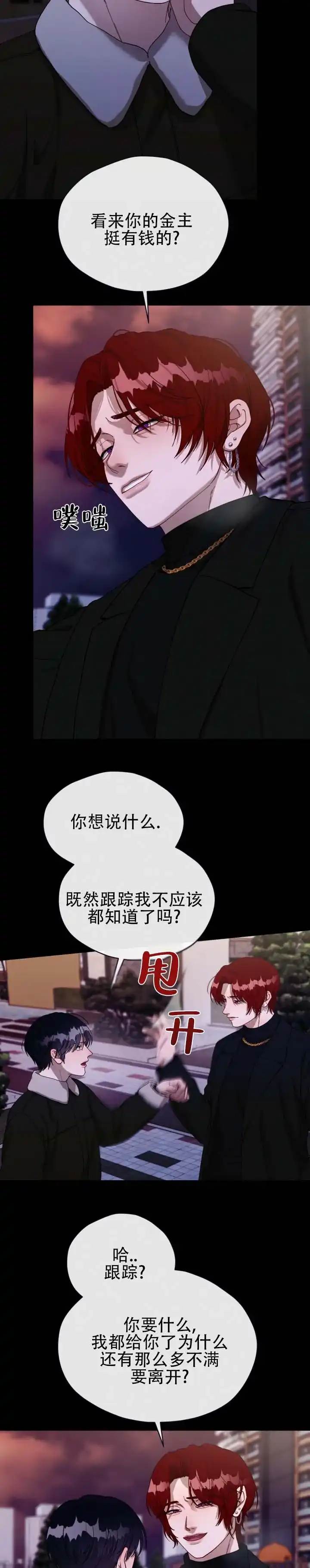 《真爱教学》第19话 第4页