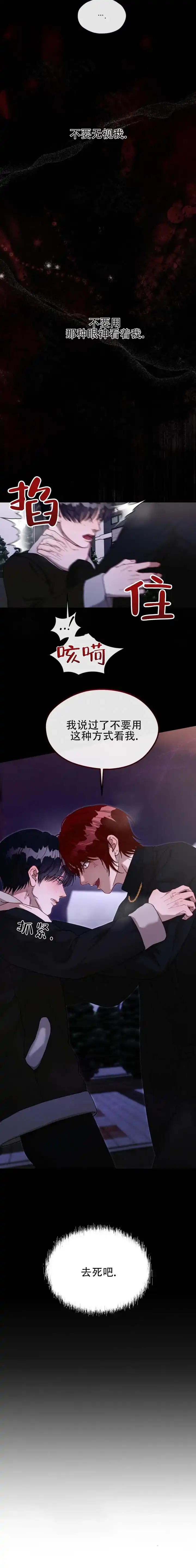《真爱教学》第19话 第12页