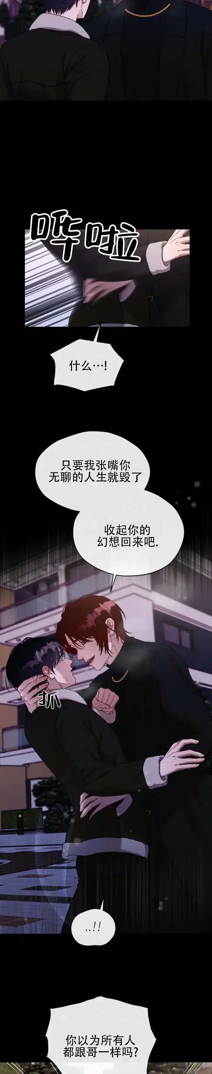 《真爱教学》第19话 第5页