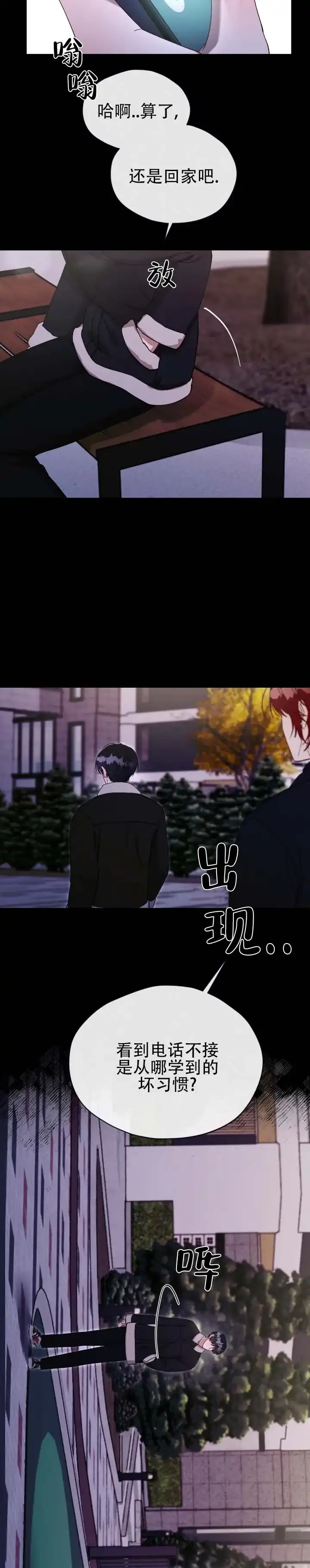 《真爱教学》第19话 第2页