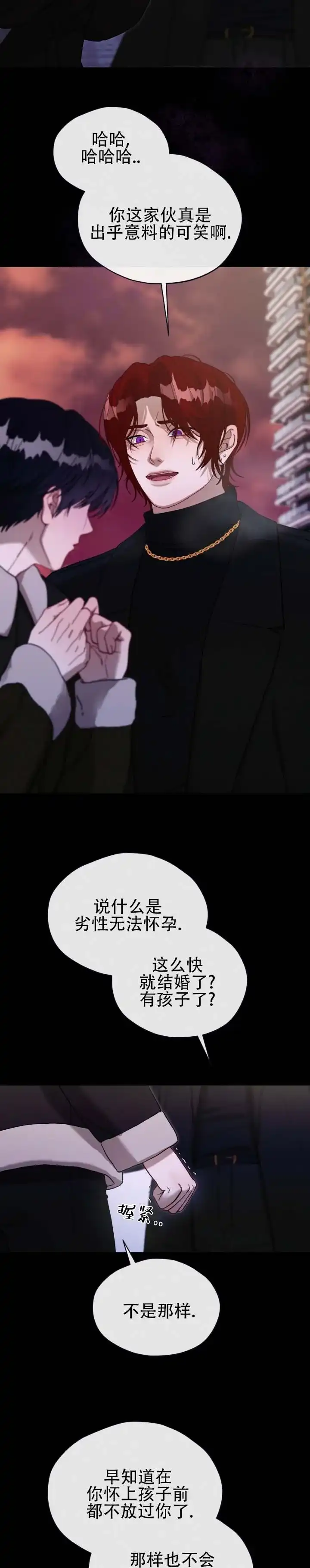 《真爱教学》第19话 第8页