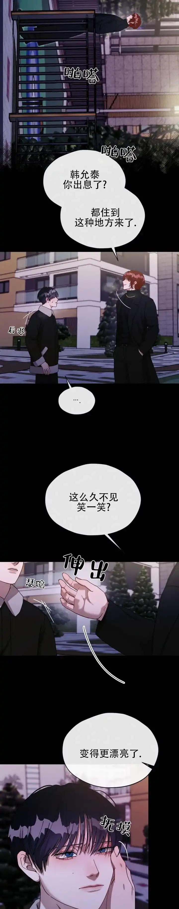 《真爱教学》第19话 第3页
