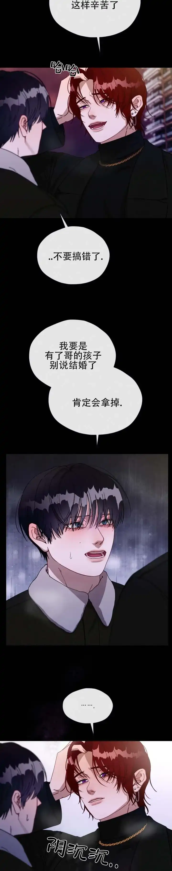 《真爱教学》第19话 第9页