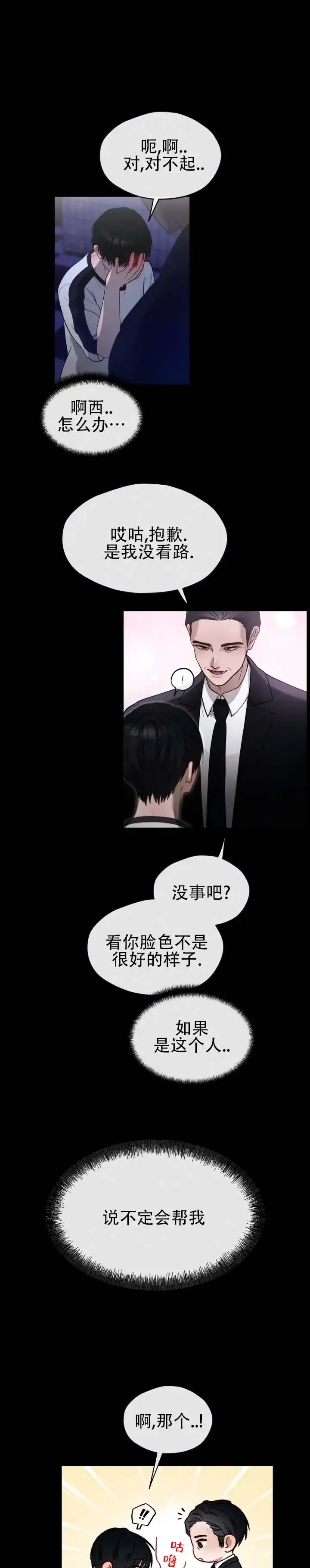 《真爱教学》第2话 第7页