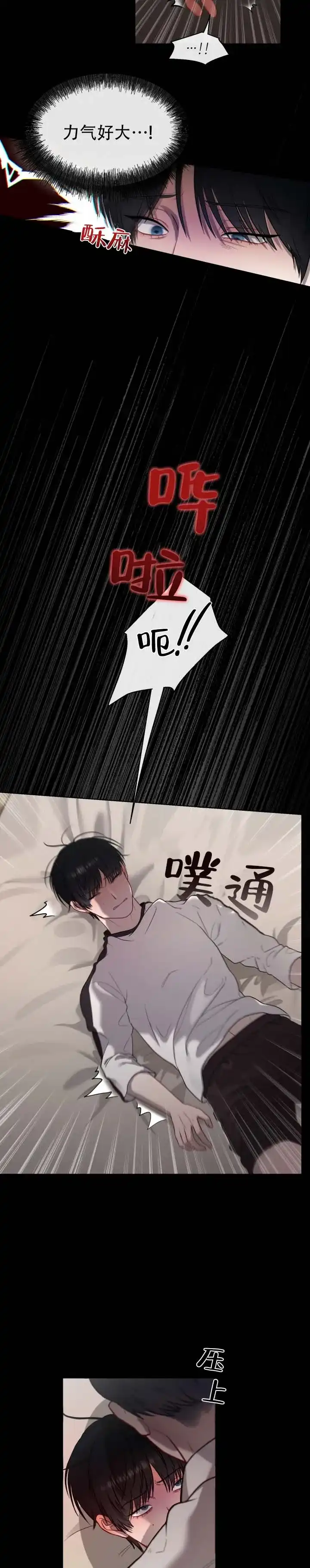 《真爱教学》第2话 第10页