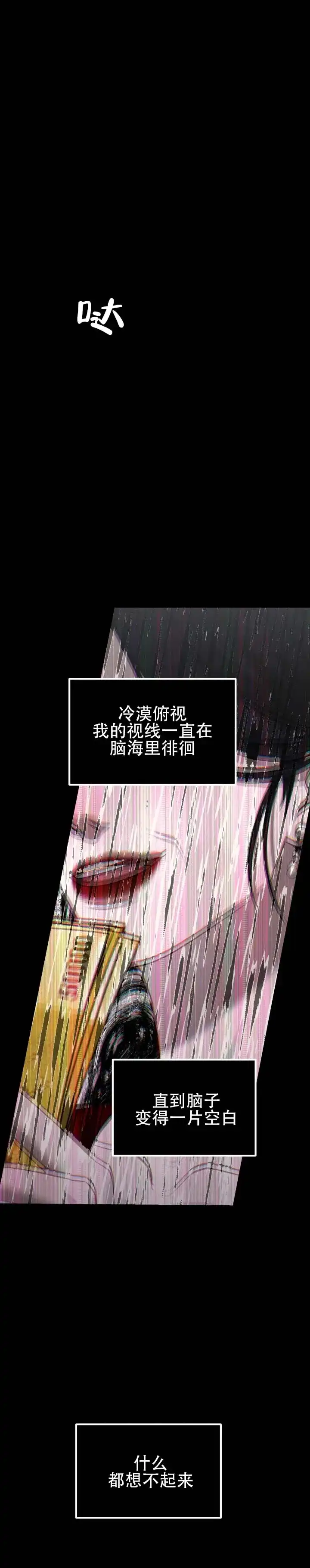 《真爱教学》第2话 第3页