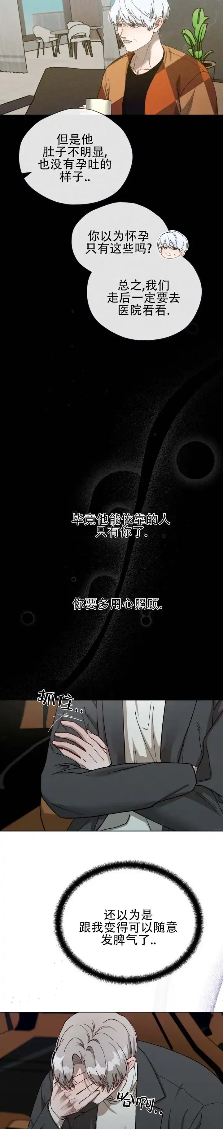《真爱教学》第20话 第3页