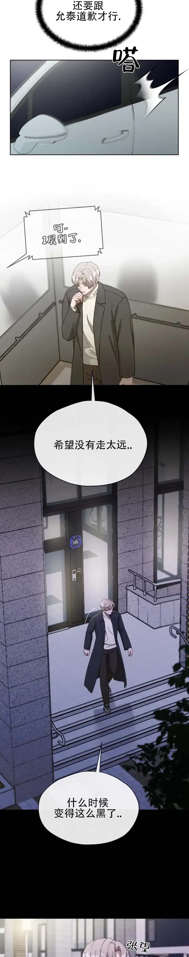 《真爱教学》第20话 第5页