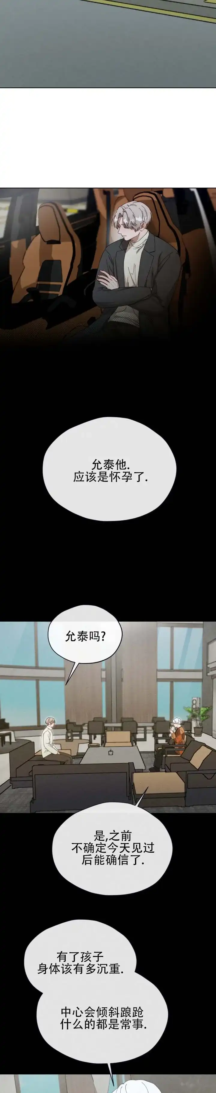《真爱教学》第20话 第2页