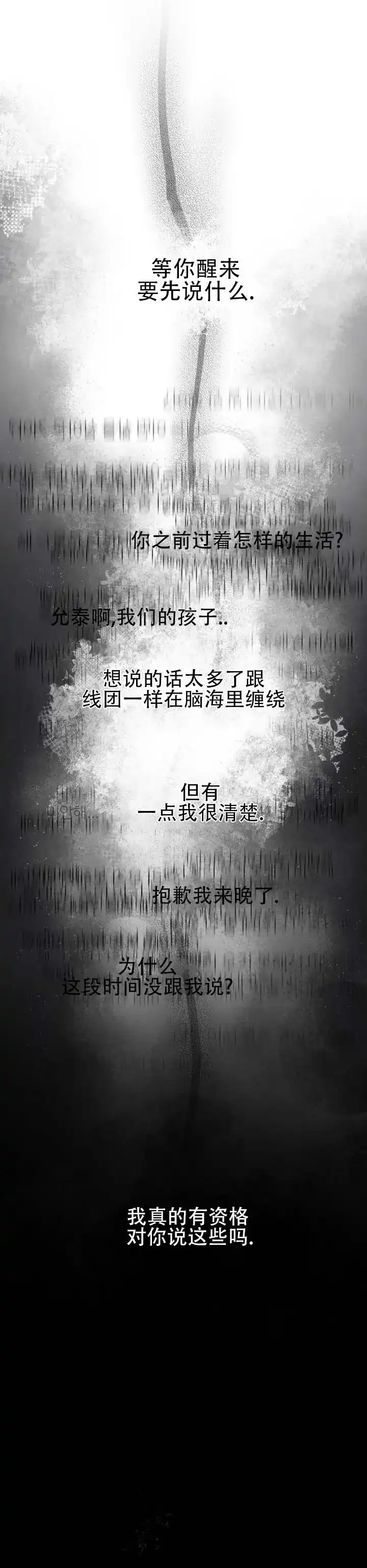 《真爱教学》第21话 第12页