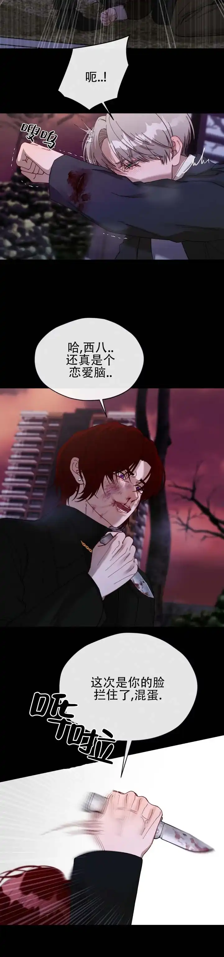《真爱教学》第21话 第5页