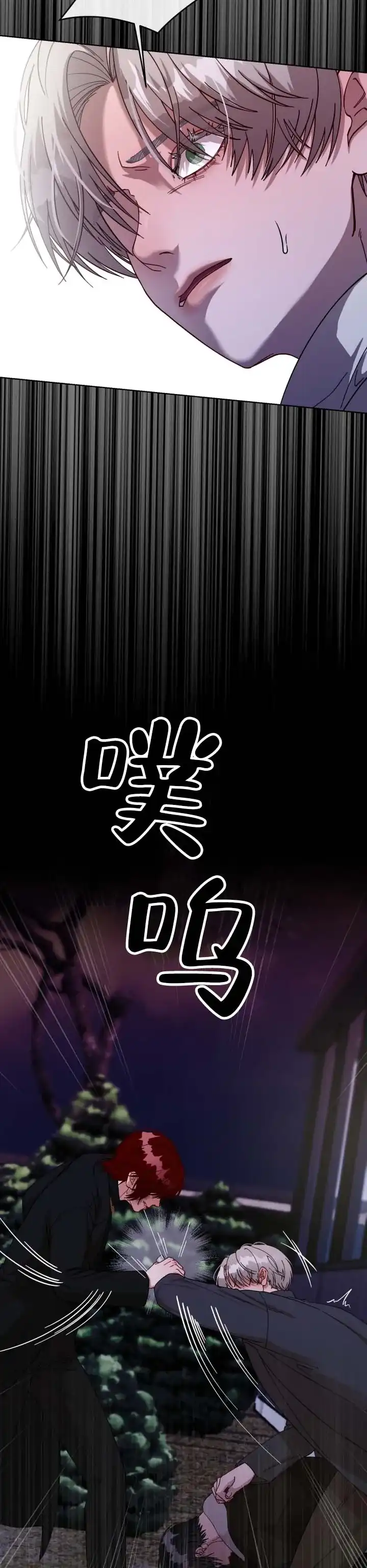 《真爱教学》第21话 第4页