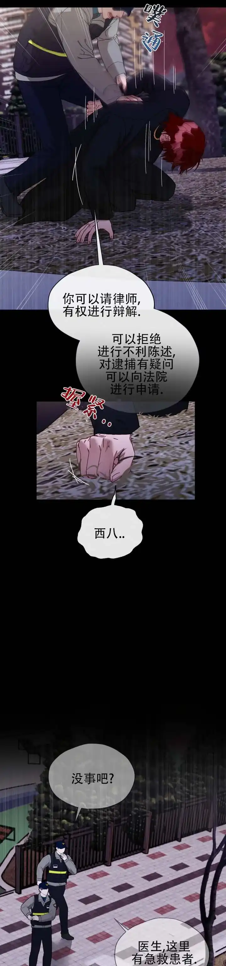 《真爱教学》第21话 第7页