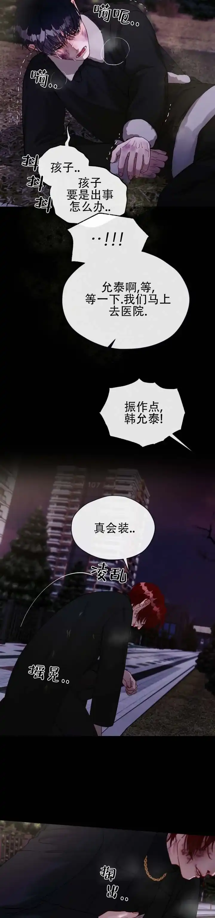 《真爱教学》第21话 第2页