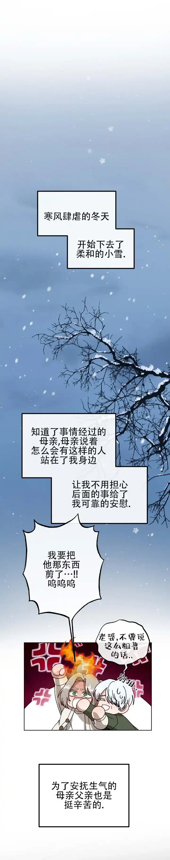 《真爱教学》第22话 第9页