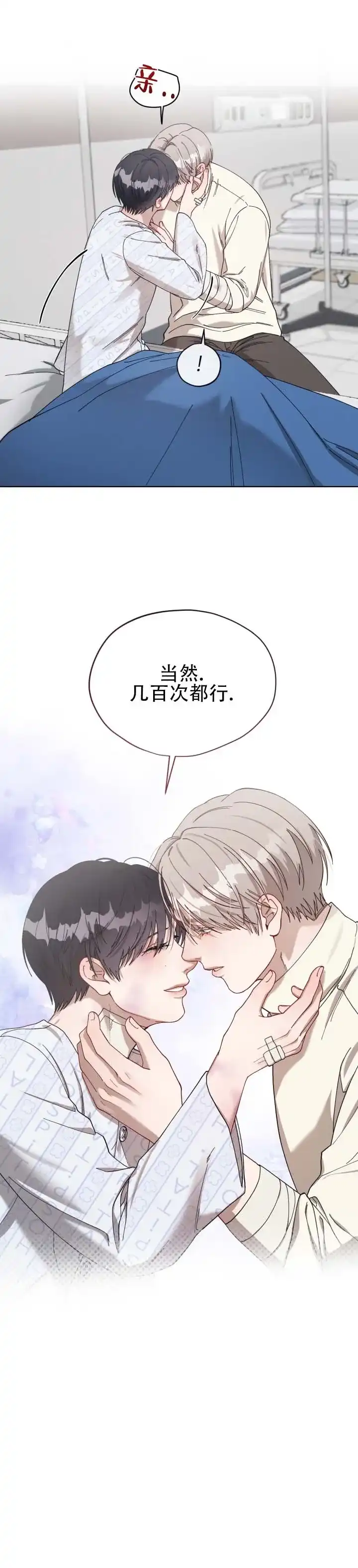 《真爱教学》第22话 第8页