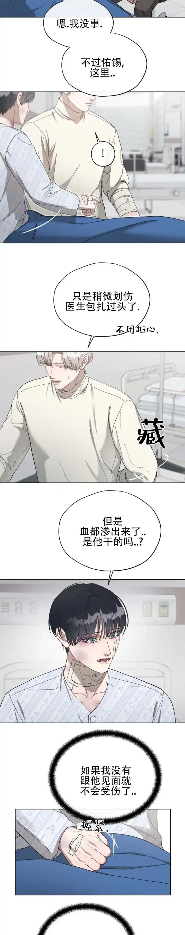 《真爱教学》第22话 第3页
