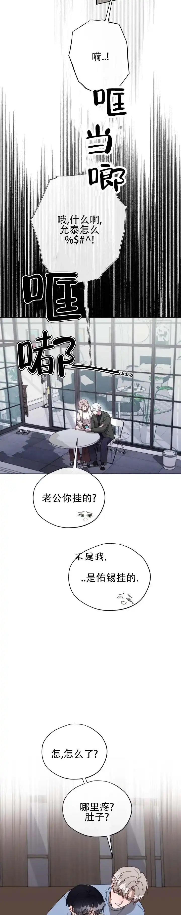《真爱教学》第22话 第13页
