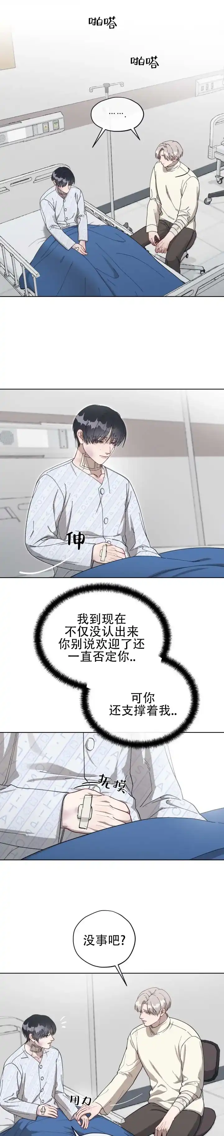 《真爱教学》第22话 第2页