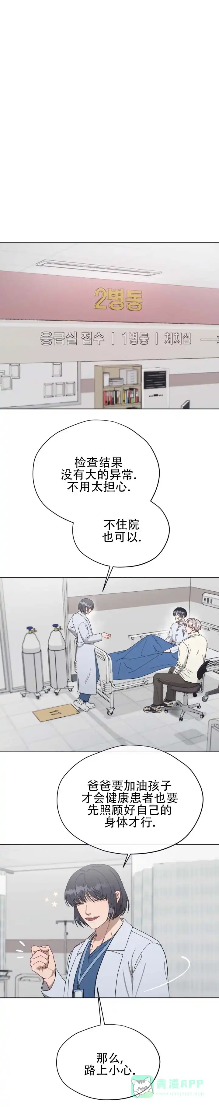 《真爱教学》第22话 第1页