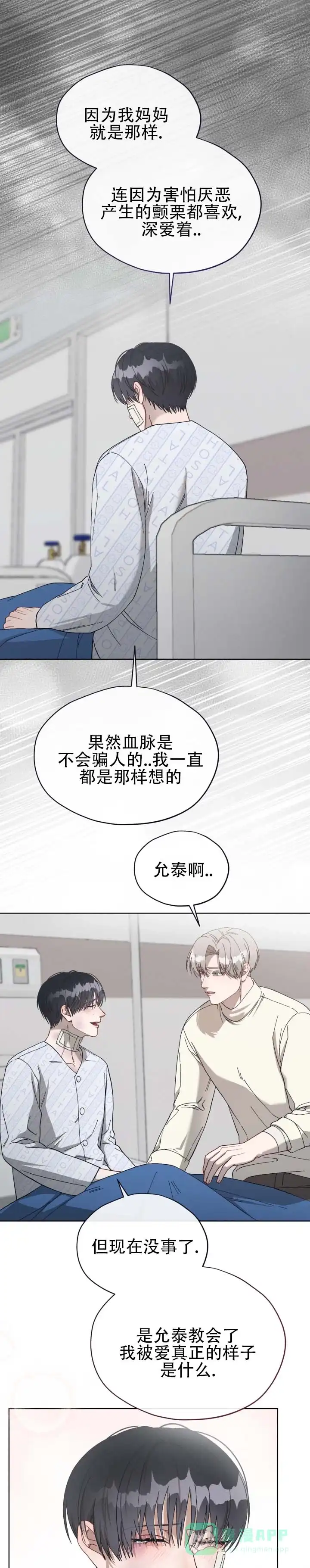 《真爱教学》第22话 第6页