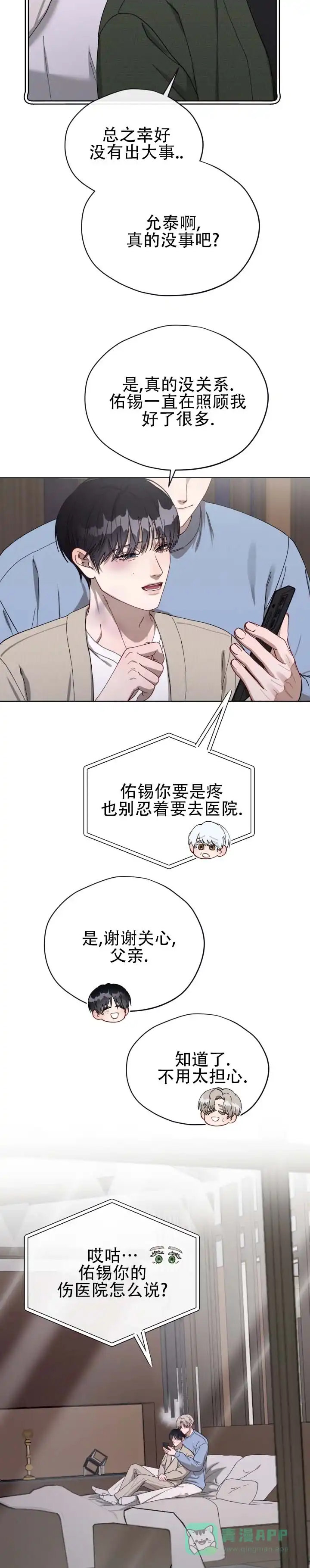《真爱教学》第22话 第11页
