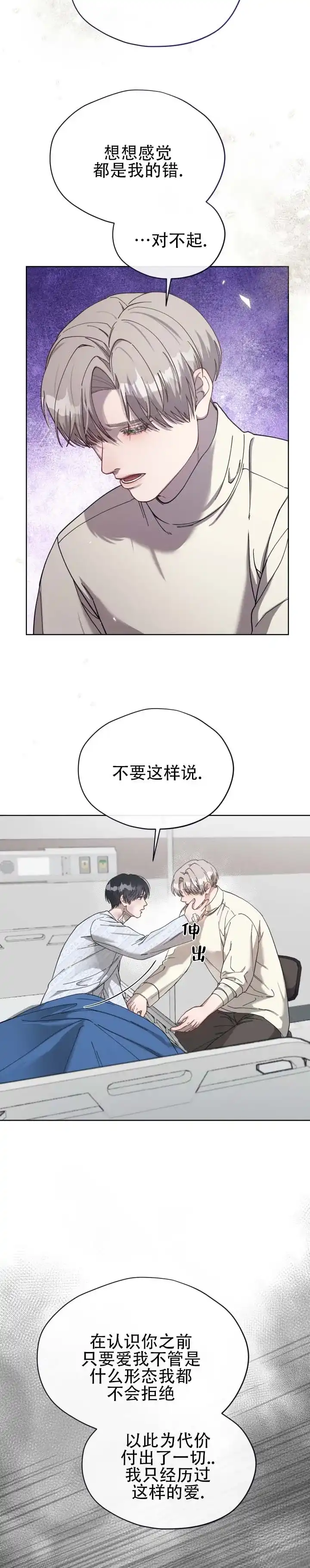 《真爱教学》第22话 第5页