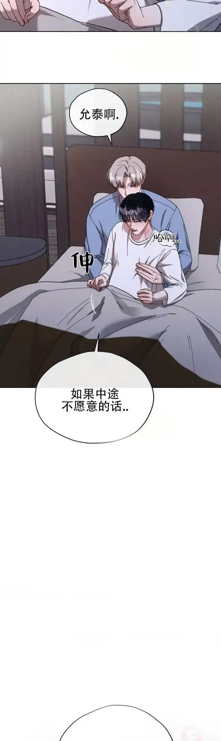 《真爱教学》第23话 第13页