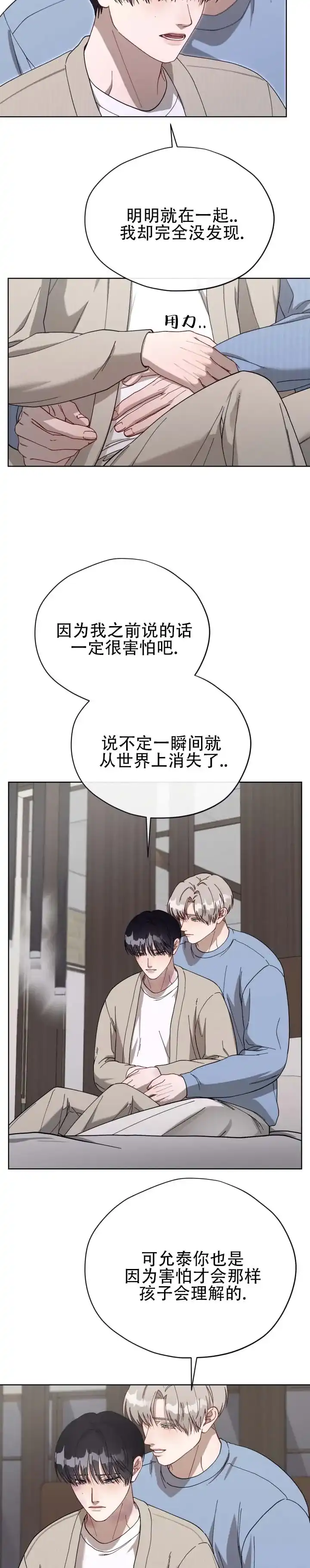 《真爱教学》第23话 第2页