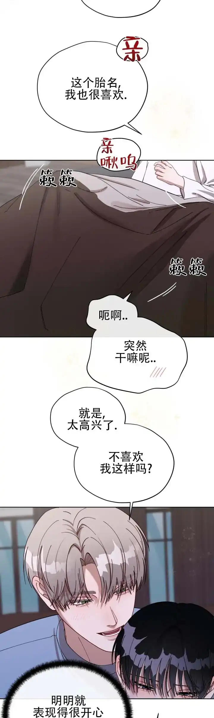 《真爱教学》第23话 第10页