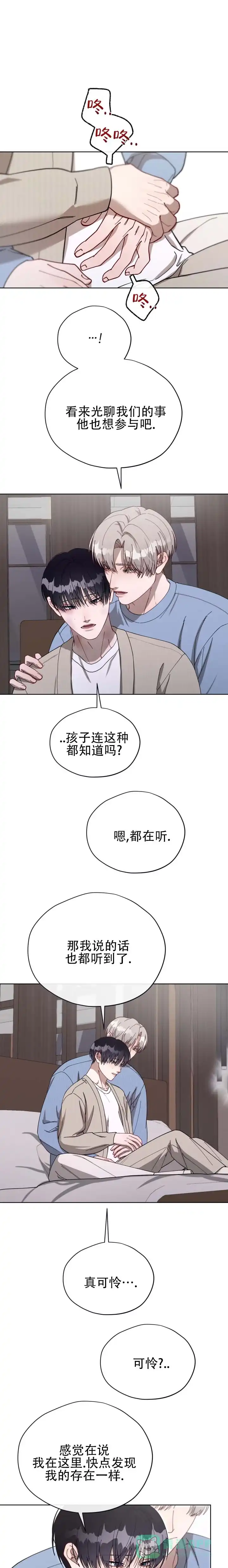《真爱教学》第23话 第1页