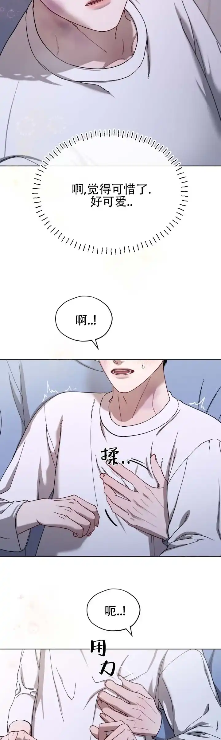 《真爱教学》第23话 第12页