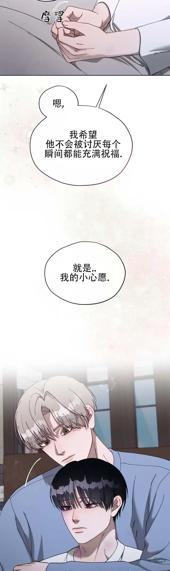 《真爱教学》第23话 第8页