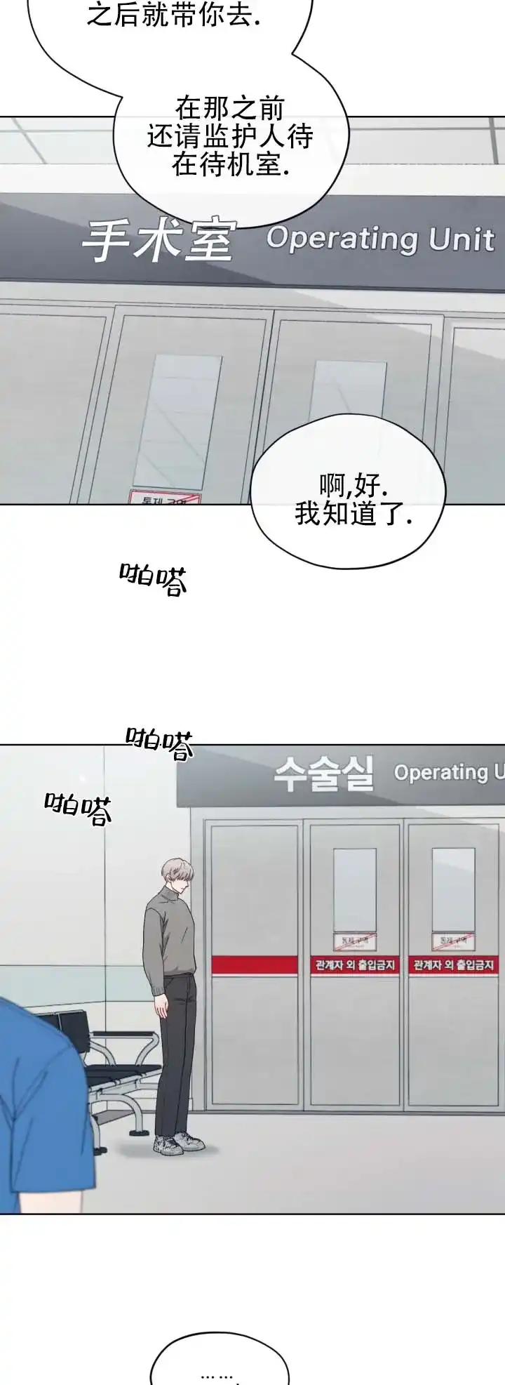 《真爱教学》第24话 第5页