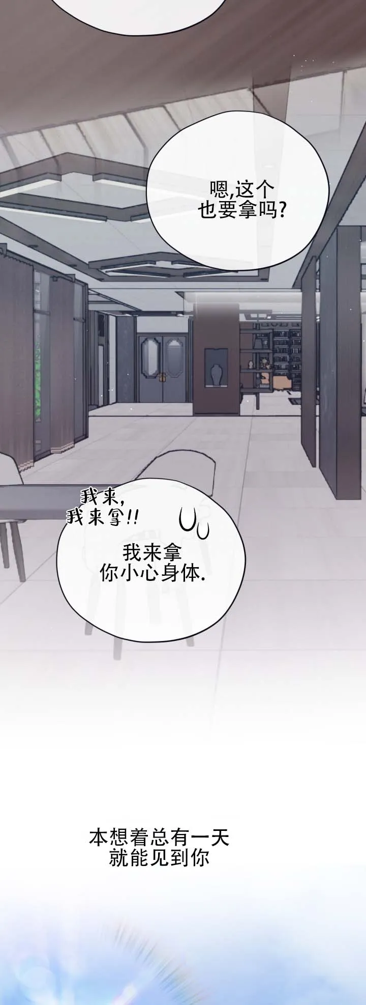 《真爱教学》第24话 第3页