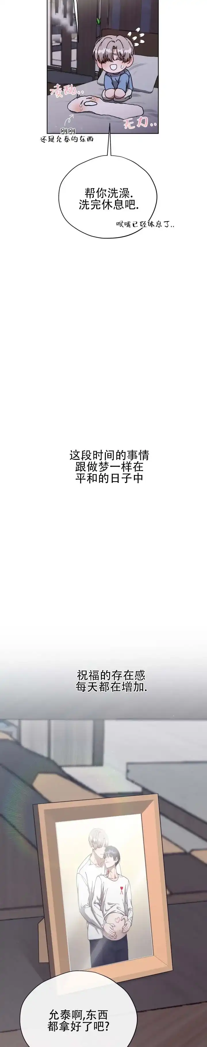 《真爱教学》第24话 第2页