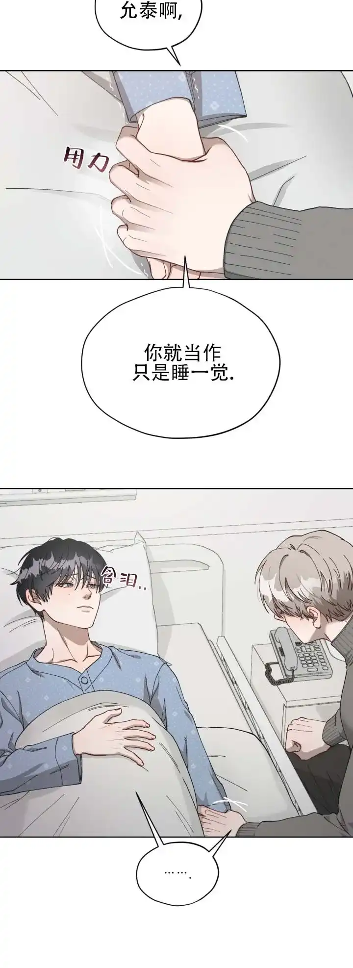 《真爱教学》第24话 第7页
