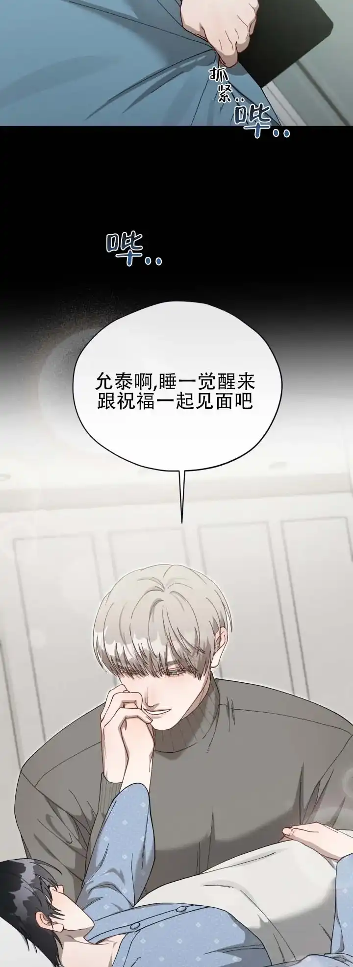 《真爱教学》第24话 第10页