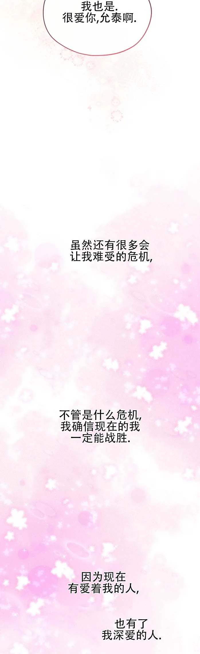 《真爱教学》第25话 第12页