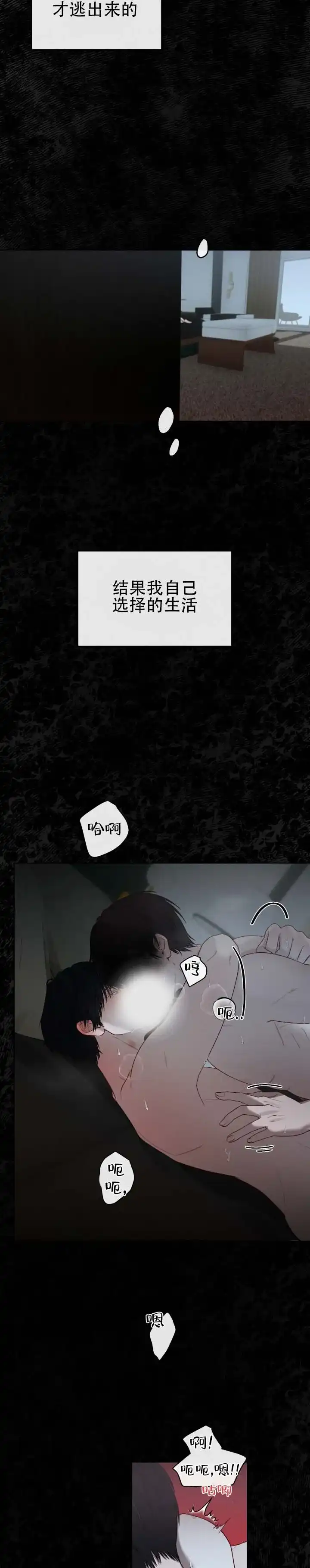 《真爱教学》第3话 第5页