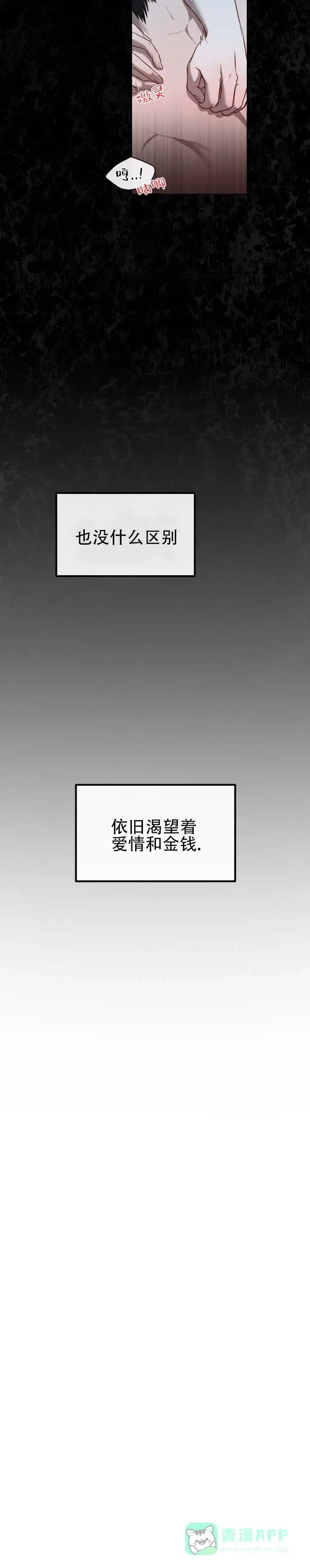 《真爱教学》第3话 第6页