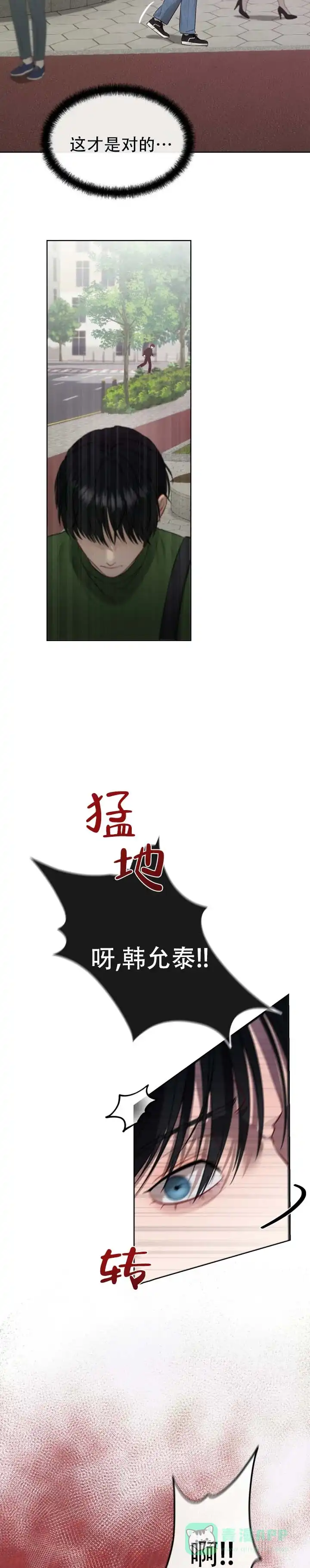 《真爱教学》第3话 第11页