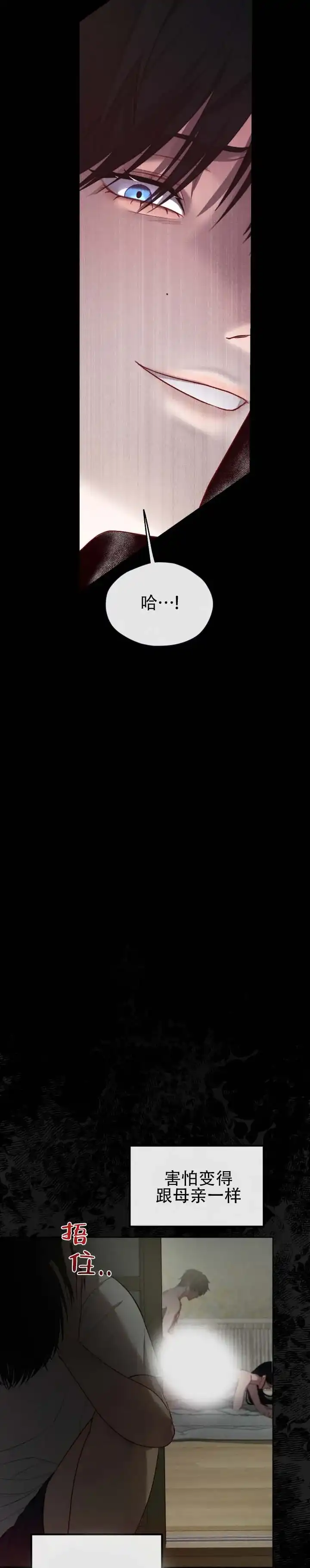 《真爱教学》第3话 第4页