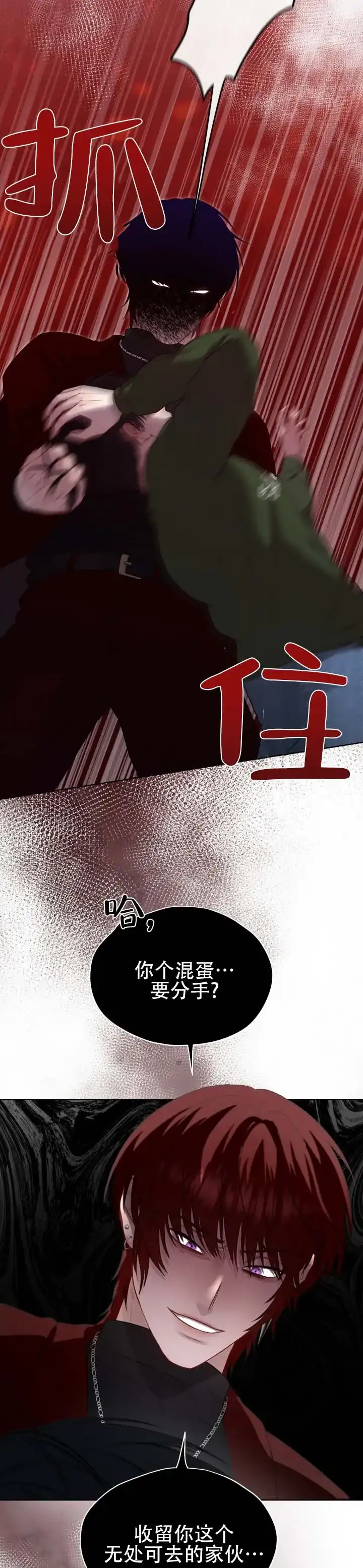 《真爱教学》第3话 第12页