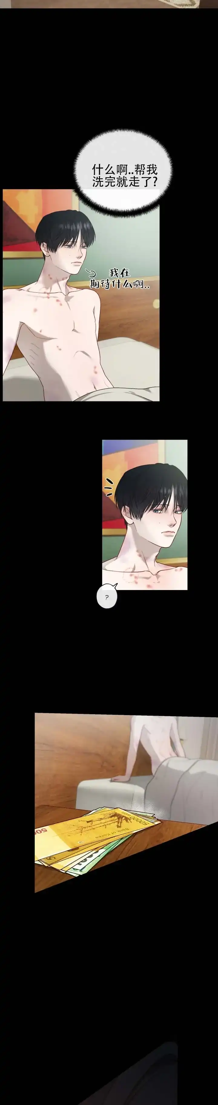 《真爱教学》第3话 第3页