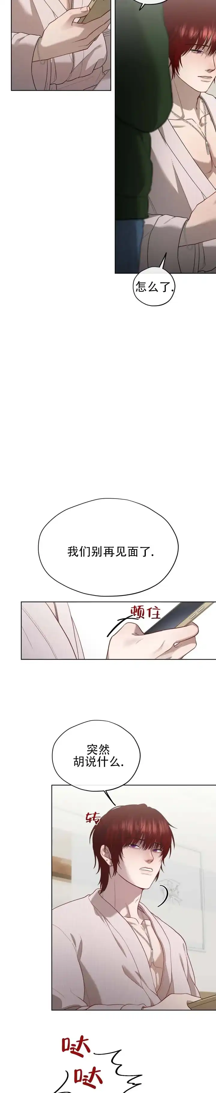 《真爱教学》第3话 第9页