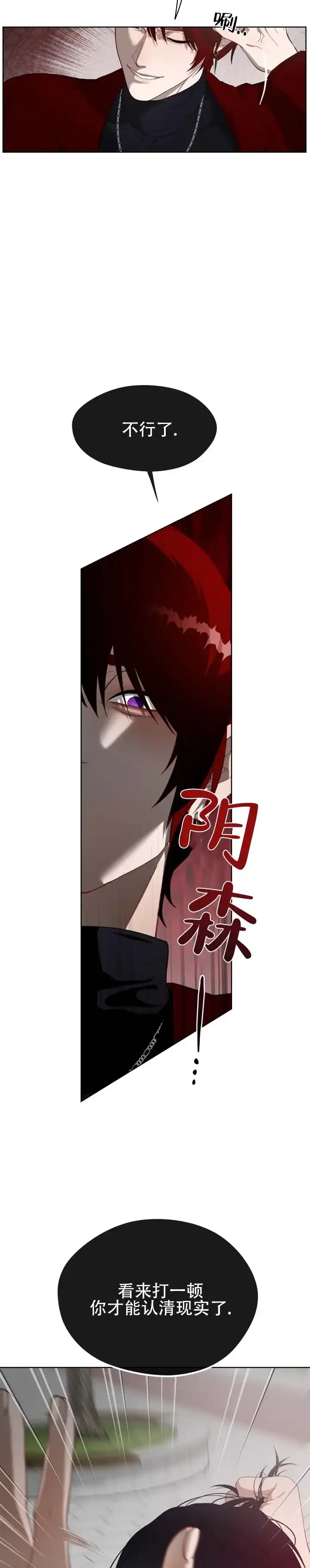 《真爱教学》第4话 第3页