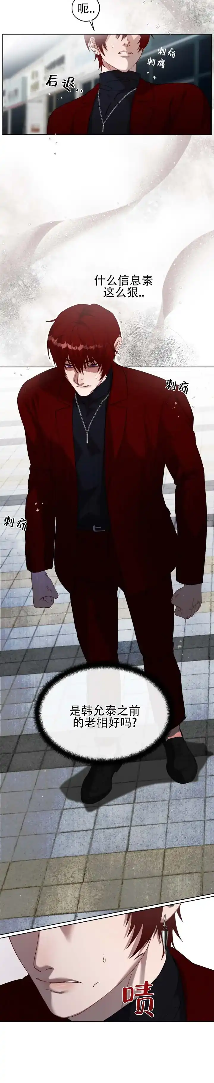 《真爱教学》第4话 第7页