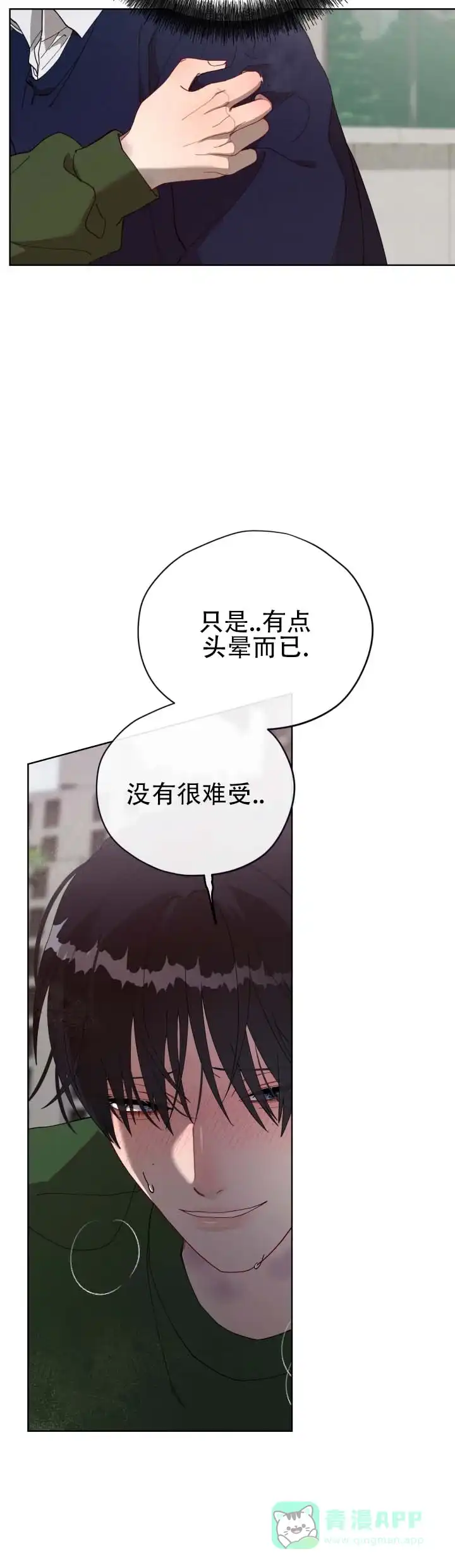 《真爱教学》第4话 第11页