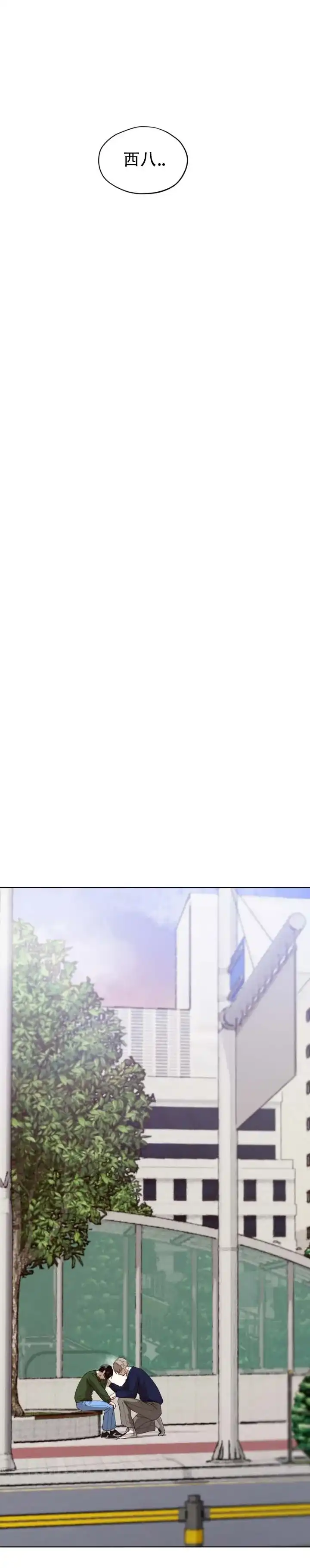 《真爱教学》第4话 第8页